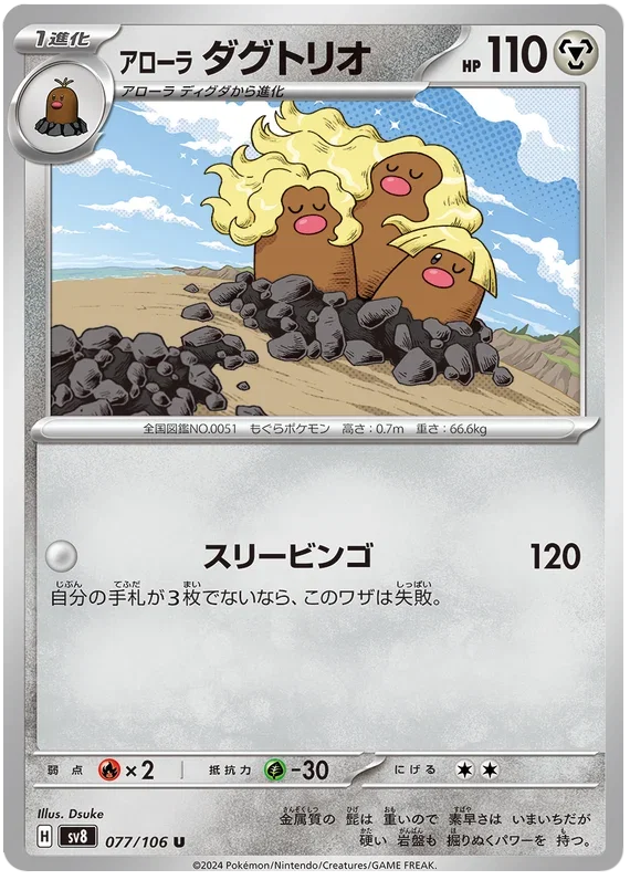 Noctowl - Super Electric Breaker