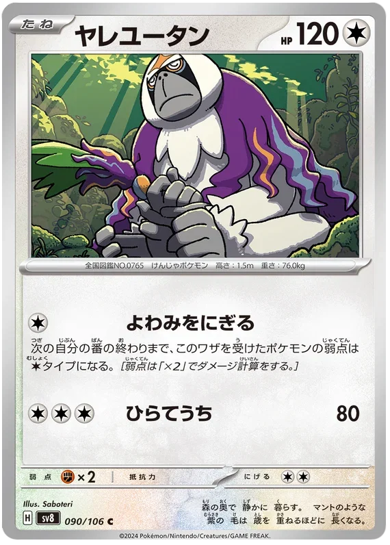Oranguru - Super Electric Breaker