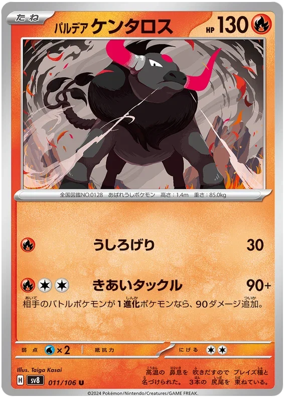 Paldean Tauros - Super Electric Breaker