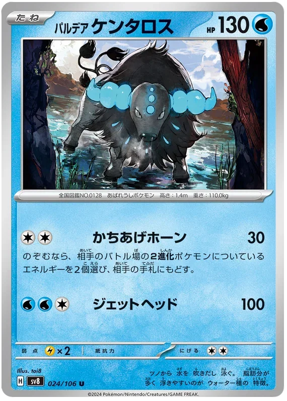 Paldean Tauros - Super Electric Breaker