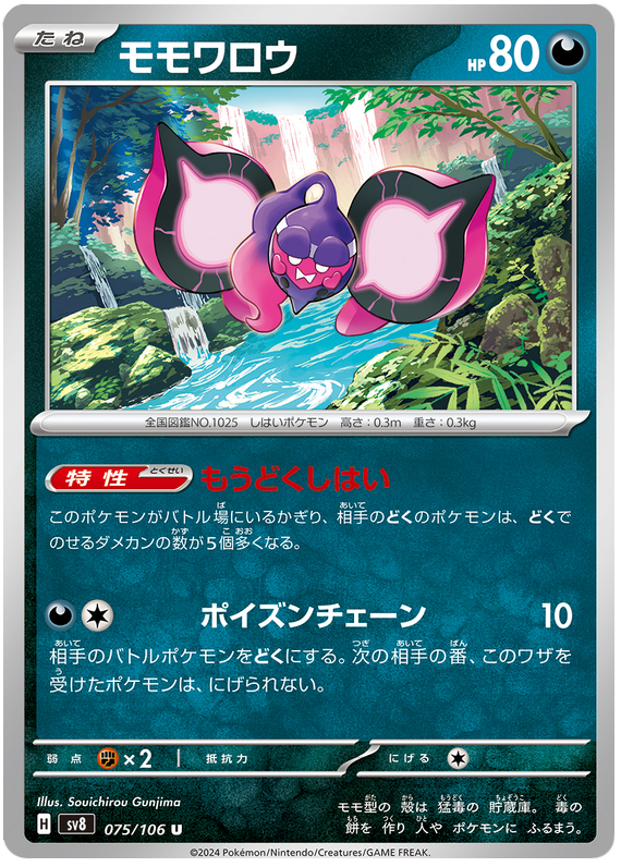 Pecharunt