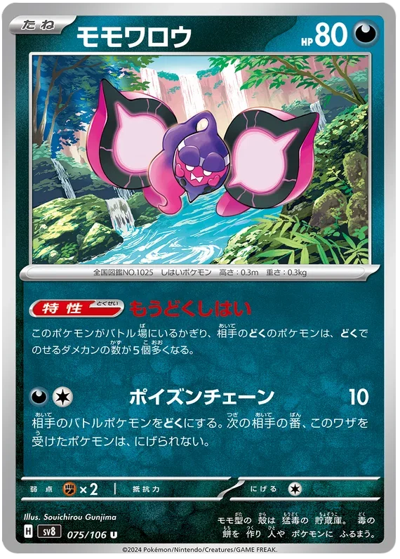 Pecharunt - Super Electric Breaker