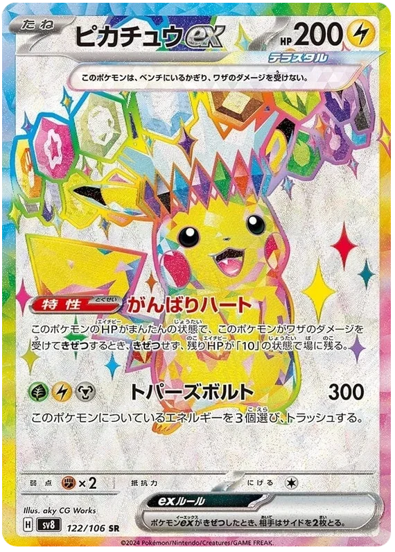 Pikachu ex - Super Electric Breaker