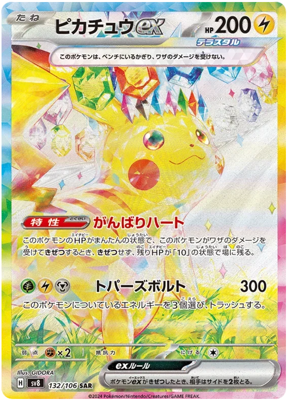 Pikachu ex - Super Electric Breaker
