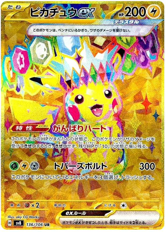 Pikachu ex - Super Electric Breaker