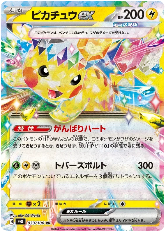 Pikachu ex - Super Electric Breaker