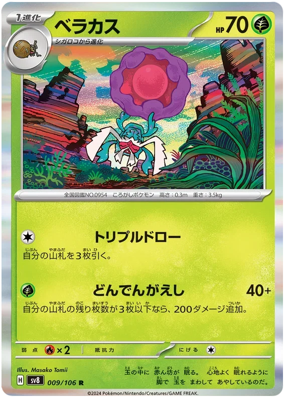 Rabsca - Super Electric Breaker