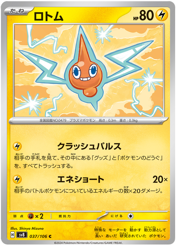 Rotom