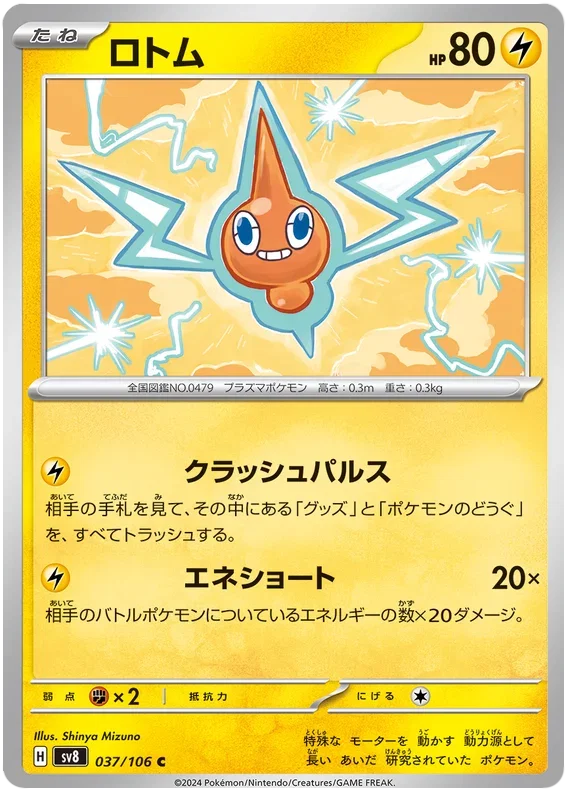 Rotom - Super Electric Breaker