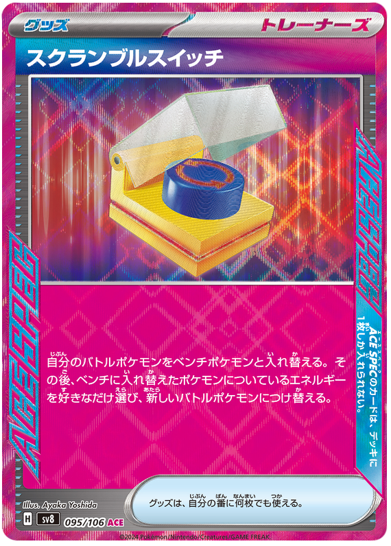 Scramble Switch