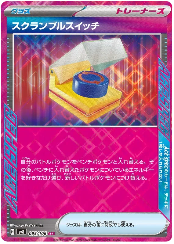 Scramble Switch