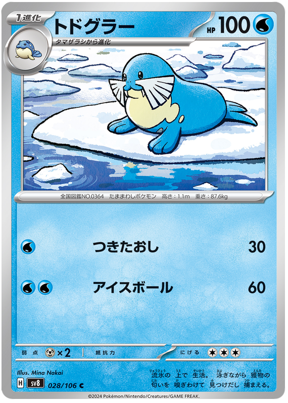 Sealeo