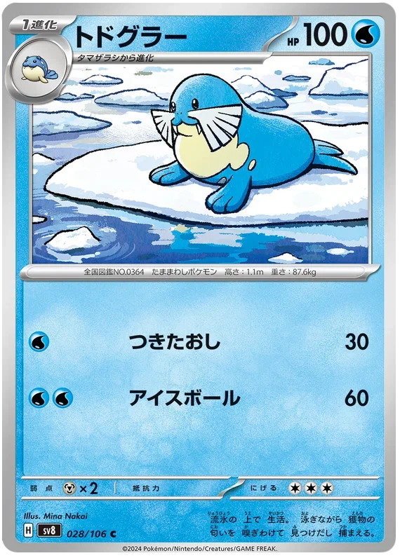 Sealeo - Super Electric Breaker