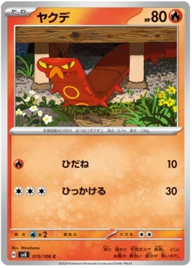 Sizzlipede - Super Electric Breaker