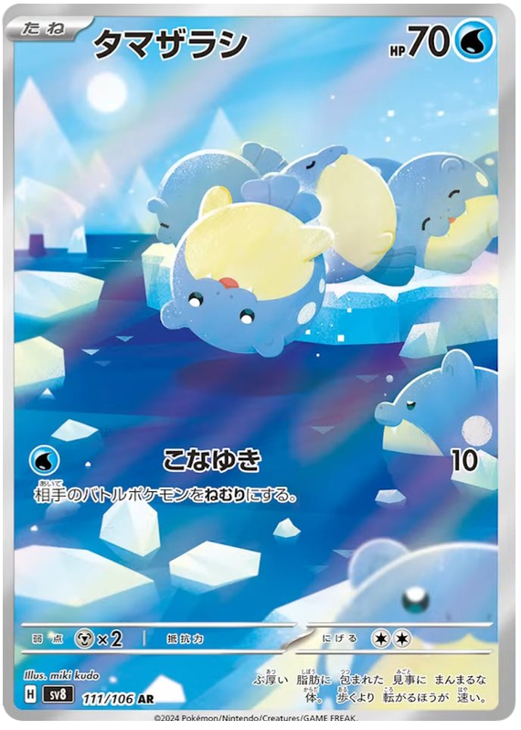 Spheal