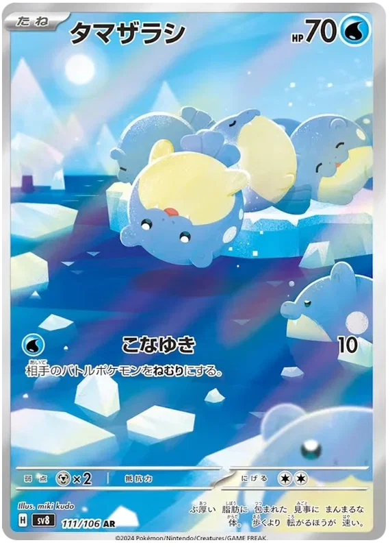 Spheal - Super Electric Breaker