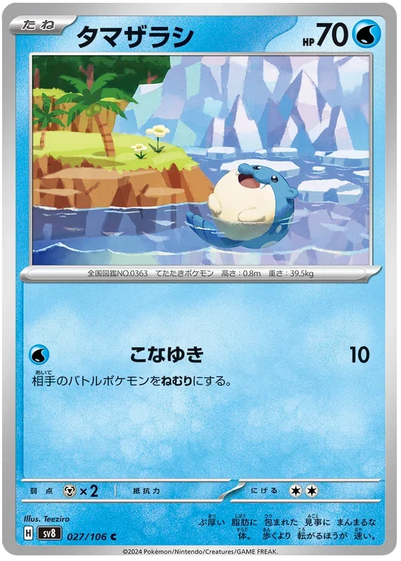 Spheal - Super Electric Breaker