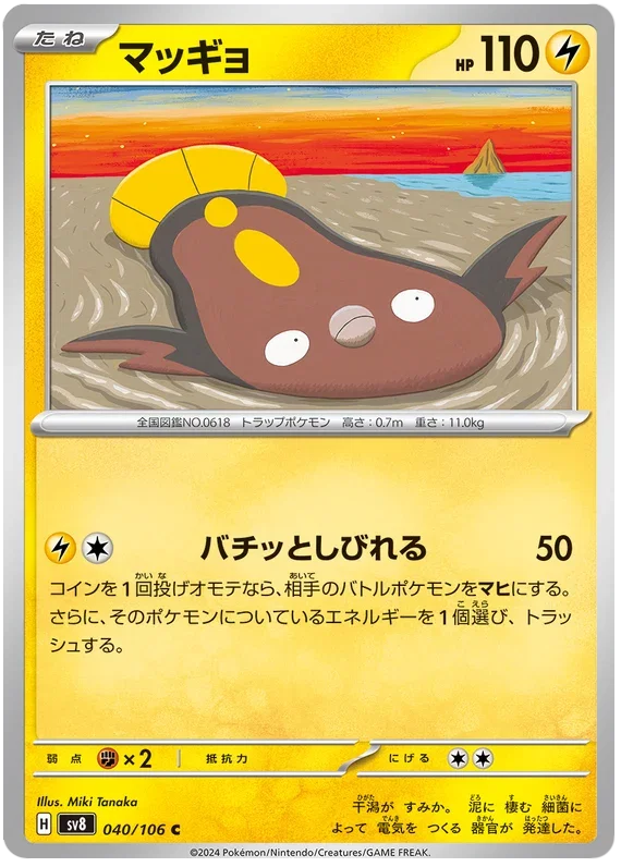 Stunfisk - Super Electric Breaker