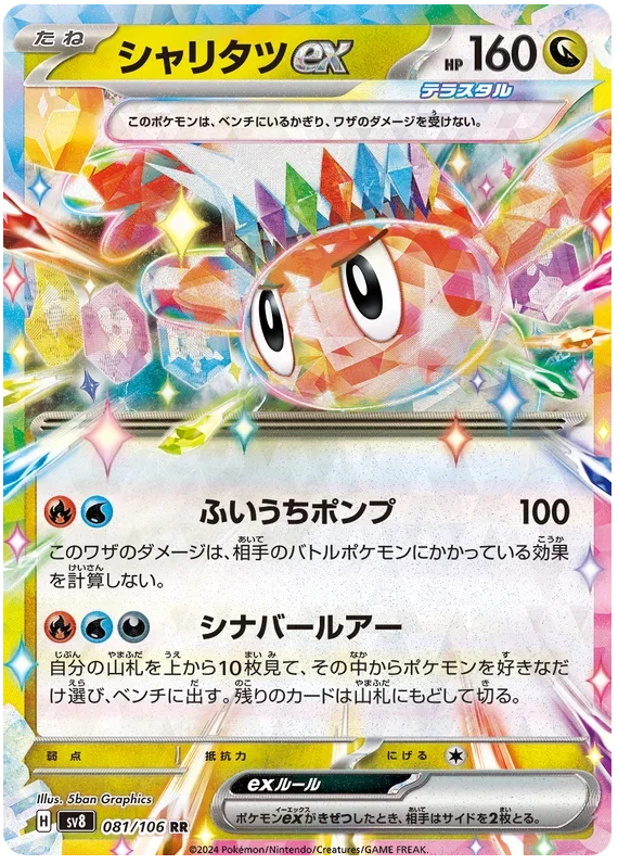 Tatsugiri ex - Super Electric Breaker
