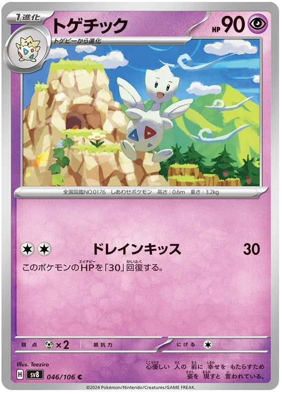 Togetic - Super Electric Breaker