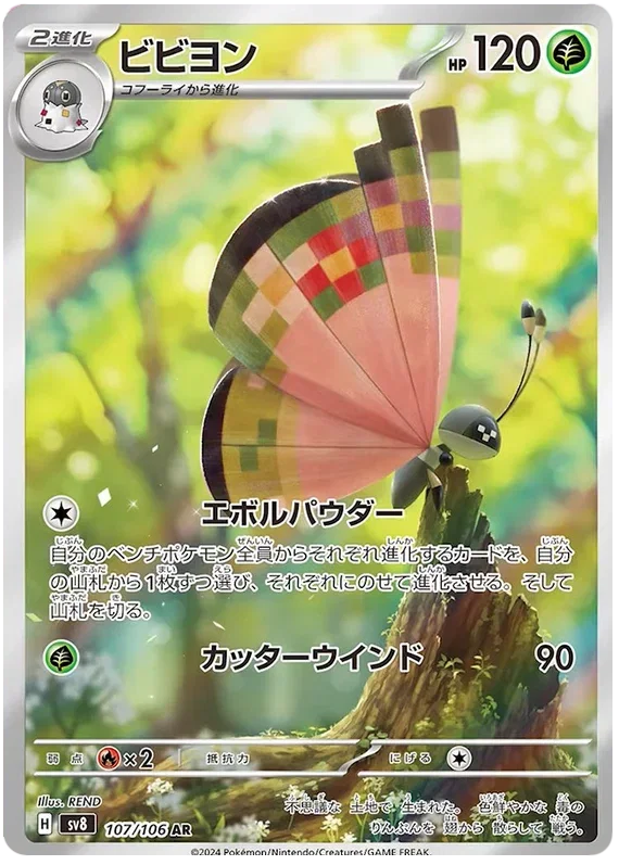 Vivillon - Super Electric Breaker