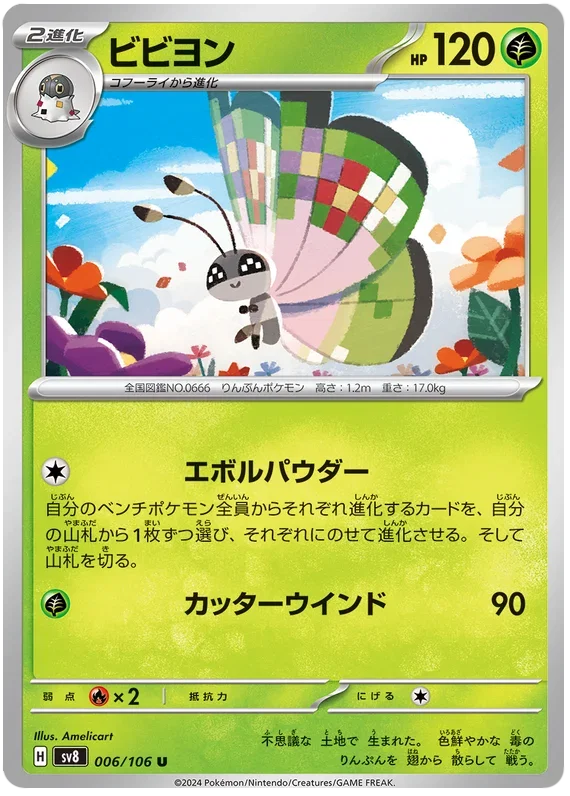 Vivillon - Super Electric Breaker
