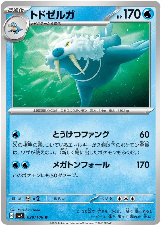 Walrein - Super Electric Breaker