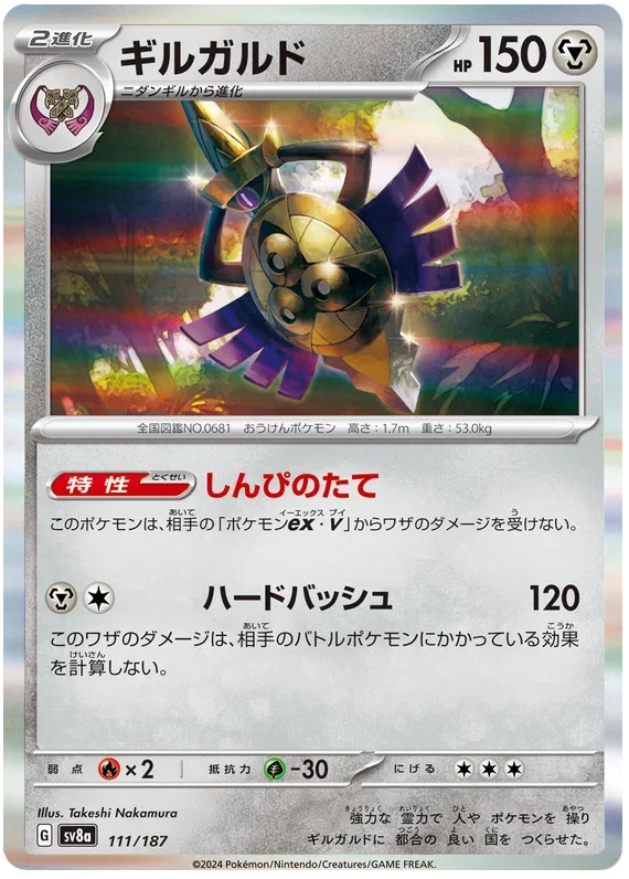 Aegislash - Terastal Festival ex