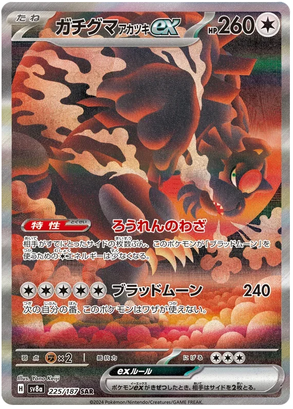Bloodmoon Ursaluna ex - Terastal Festival ex