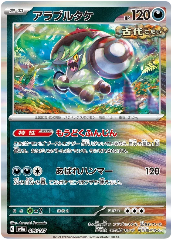 Brute Bonnet - Terastal Festival ex