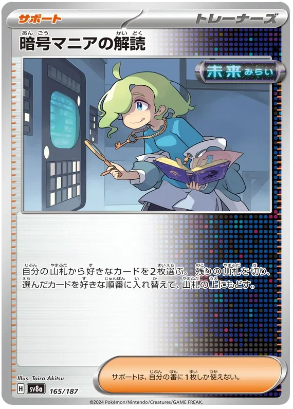 Ciphermaniac's Codebreaking
