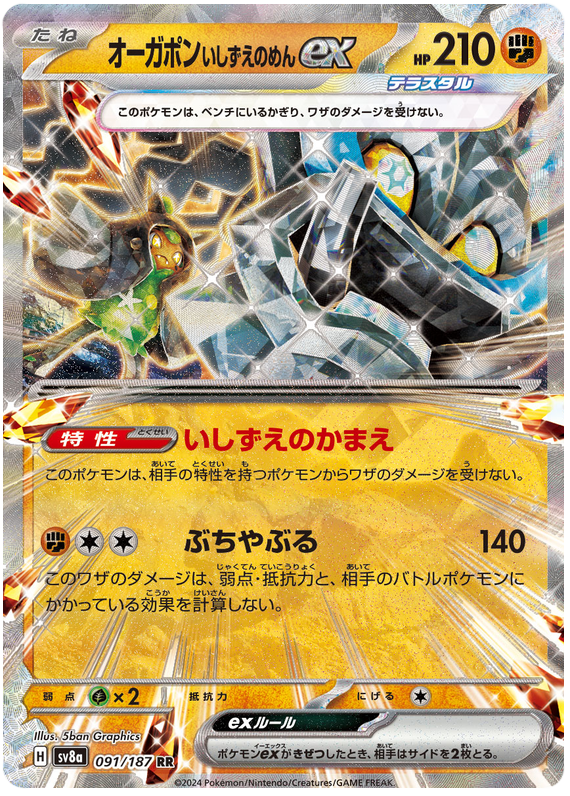 Cornerstone Mask Ogerpon ex