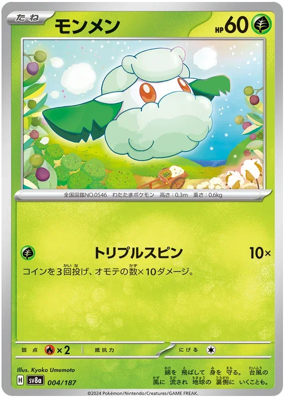 Cottonee - Terastal Festival ex