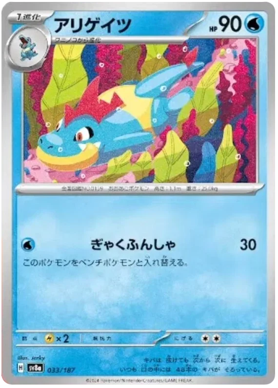 Croconaw - Terastal Festival ex