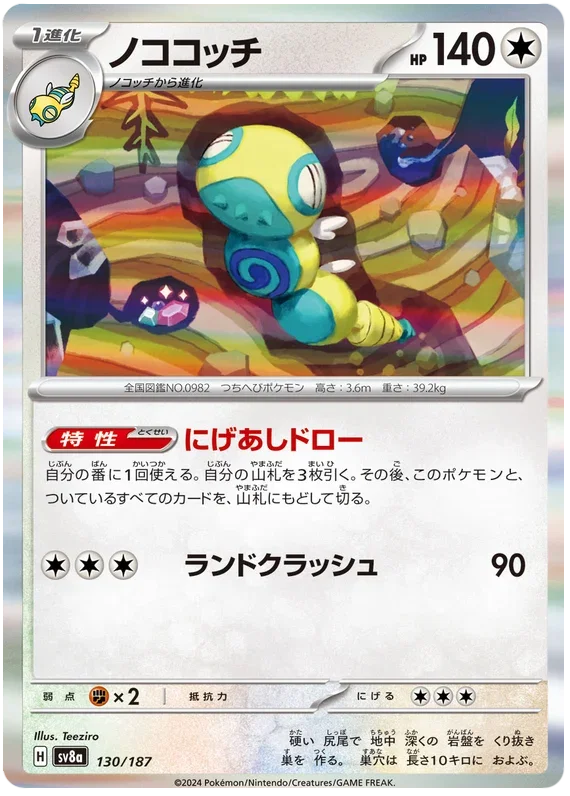 Dudunsparce - Terastal Festival ex