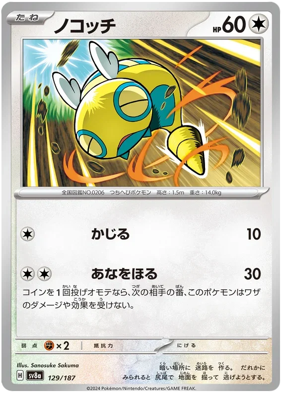 Dunsparce - Terastal Festival ex