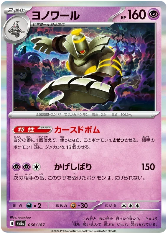 Dusknoir - Terastal Festival ex