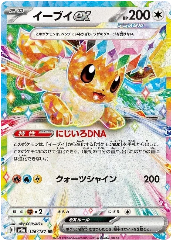 Eevee ex - Terastal Festival ex