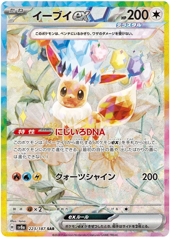 Eevee ex - Terastal Festival ex