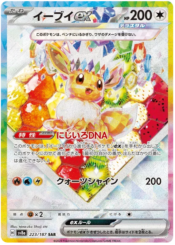 Eevee ex - Terastal Festival ex