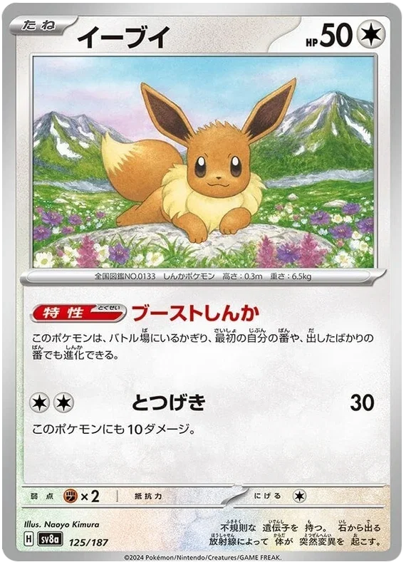 Eevee - Terastal Festival ex