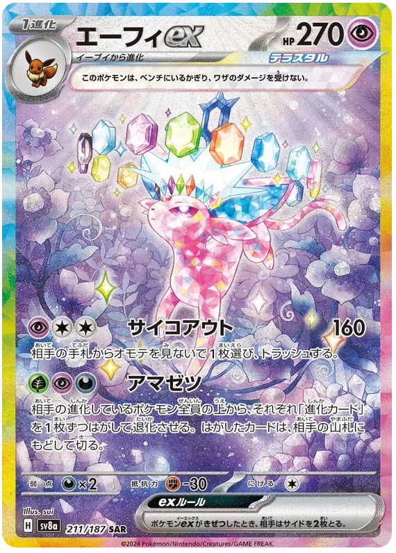 Espeon ex - Terastal Festival ex