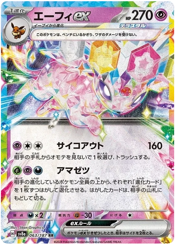 Espeon ex - Terastal Festival ex
