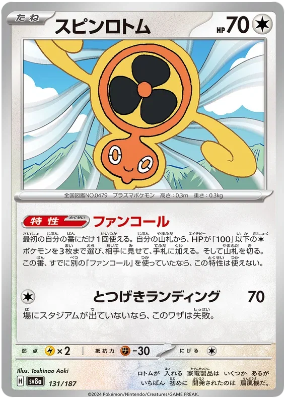 Fan Rotom - Terastal Festival ex