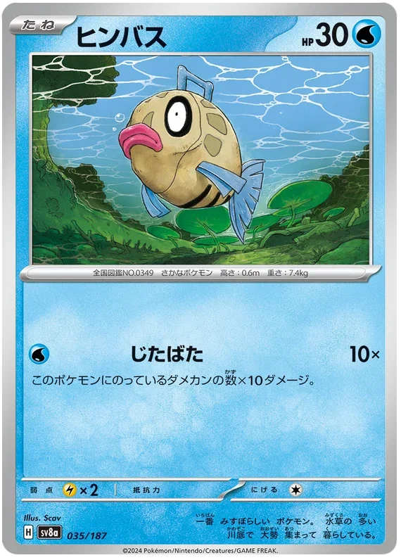 Feebas - Terastal Festival ex