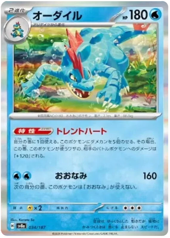 Feraligatr - Terastal Festival ex
