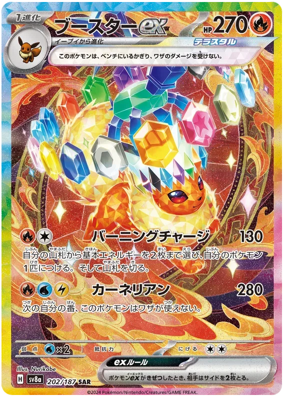 Flareon ex - Terastal Festival ex