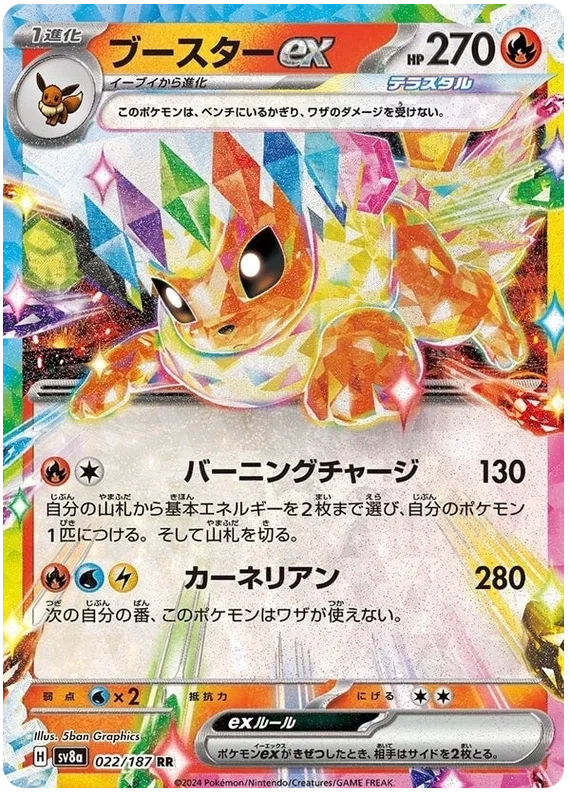 Flareon ex - Terastal Festival ex