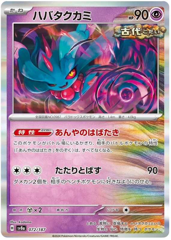 Flutter Mane - Terastal Festival ex