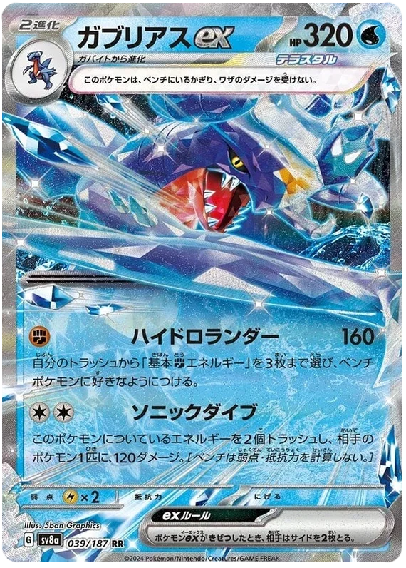 Garchomp ex - Terastal Festival ex